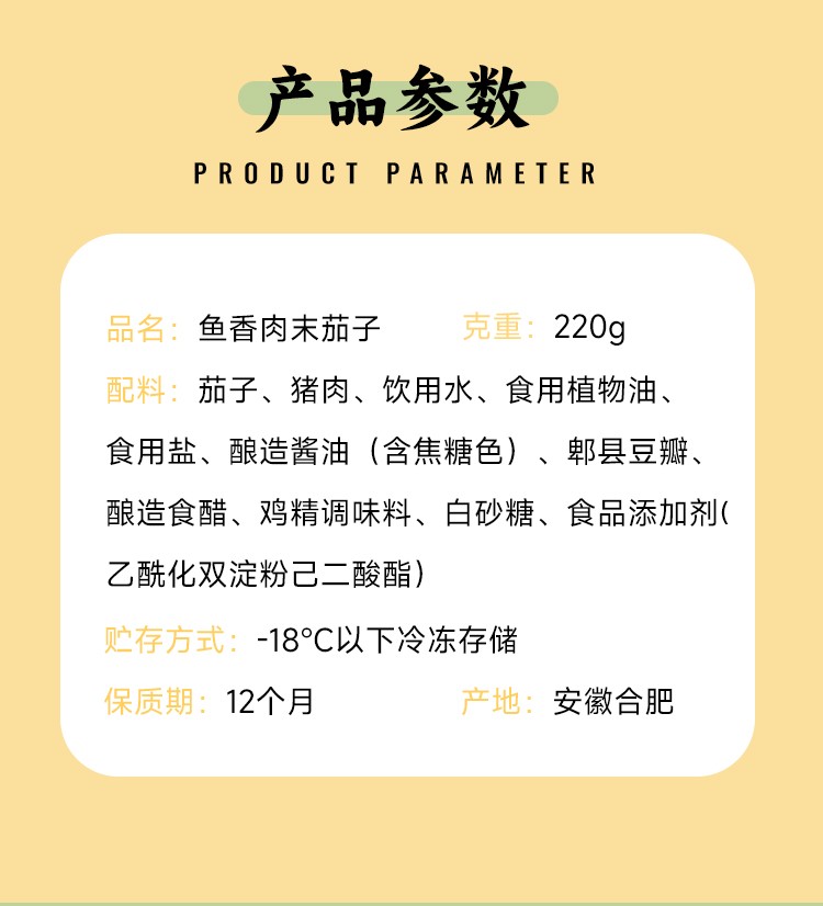 鱼香肉末茄子220克(辣)图2