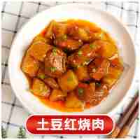 土豆红烧肉200克(辣)
