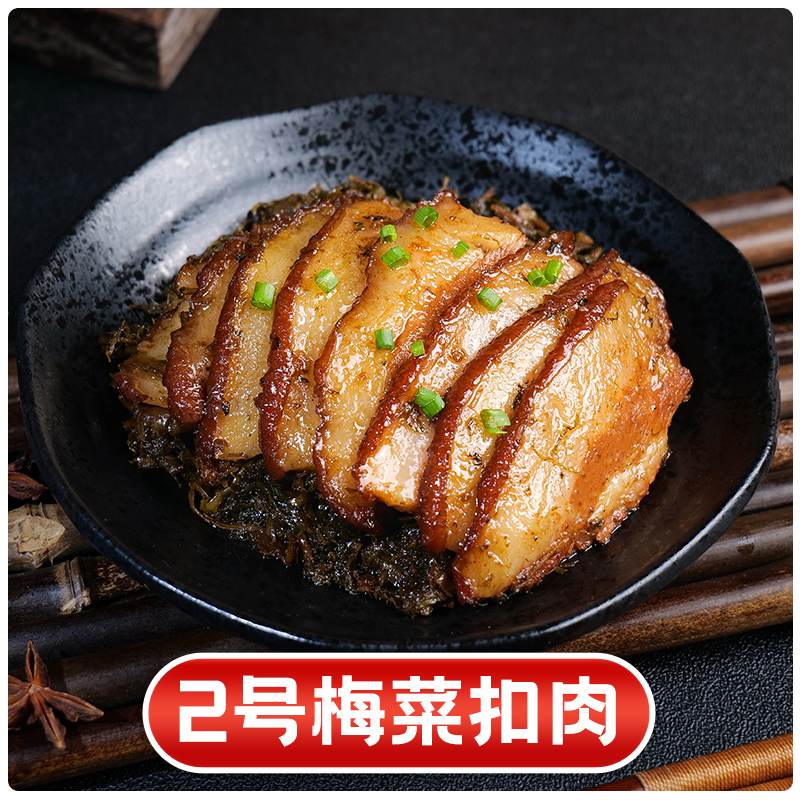 2号梅菜扣肉200克(辣)图1