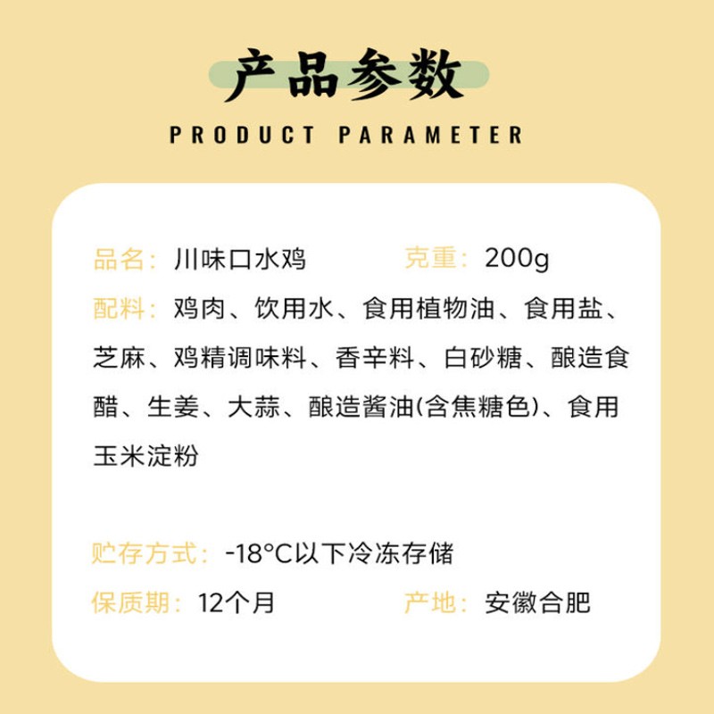 川味口水鸡200克(辣)图2