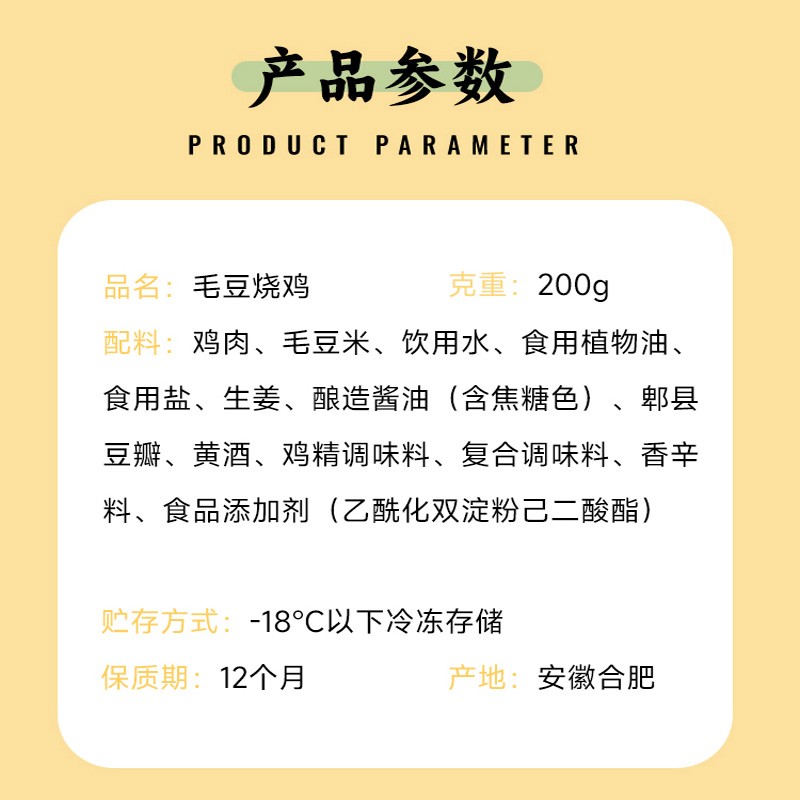 毛豆烧鸡200克(辣)图2