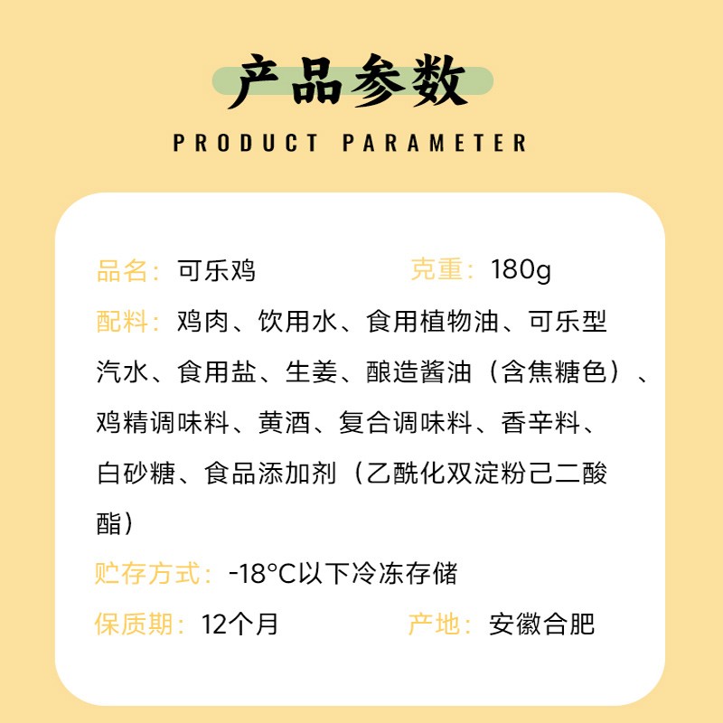 可乐鸡180克(不辣)图2
