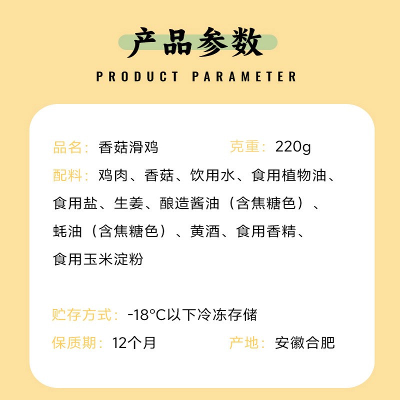 香菇滑鸡220克(不辣)图2