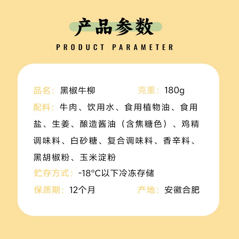 黑椒牛柳180克(辣)图2
