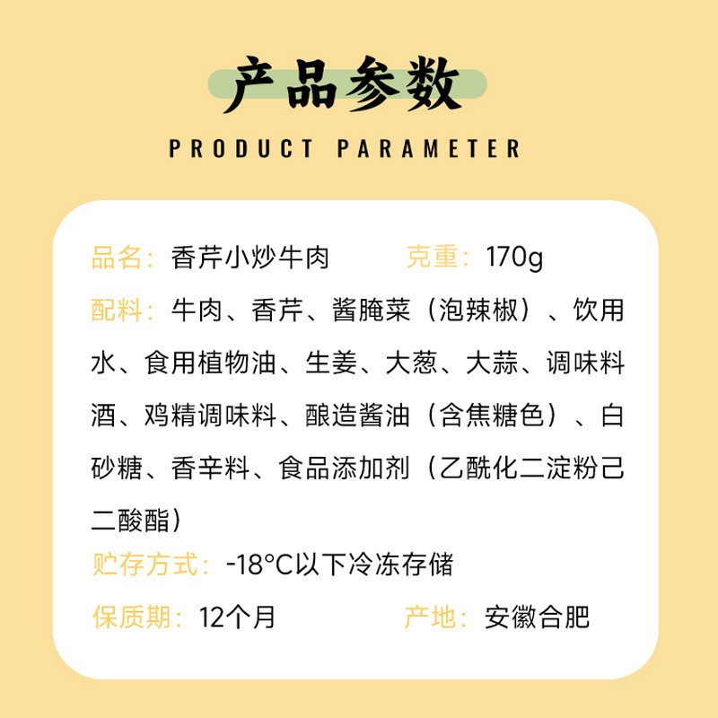 香芹小炒牛肉170克(辣)图2