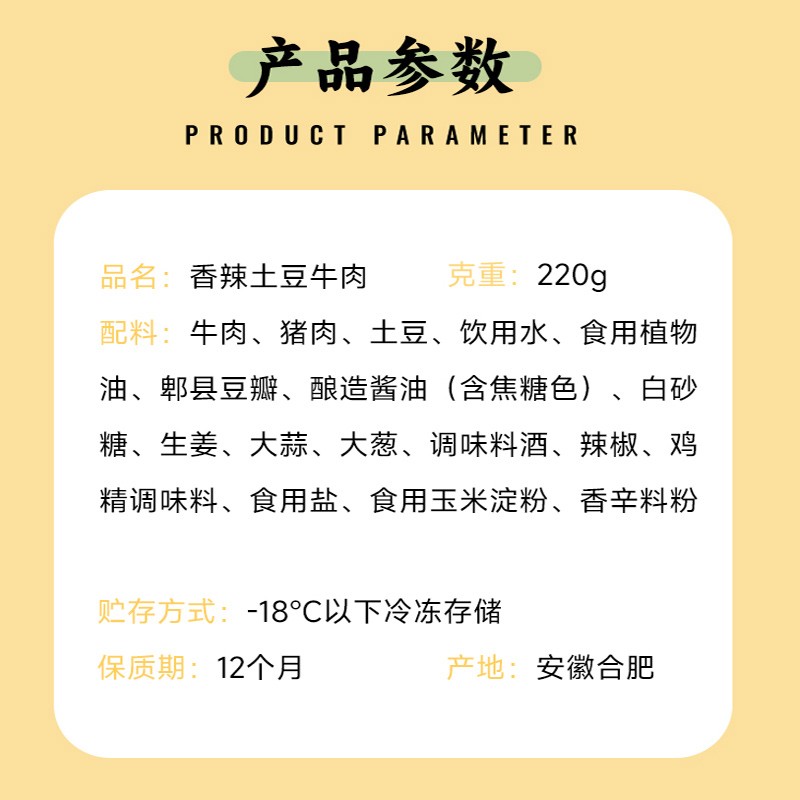 香辣土豆牛肉220克(辣)图2