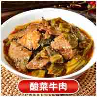 酸菜牛肉180克(辣)