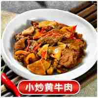 小炒黄牛肉160克(辣)
