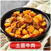 土豆牛肉220克(辣)
