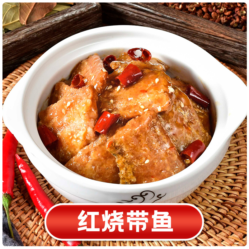 红烧带鱼200克(辣)图1