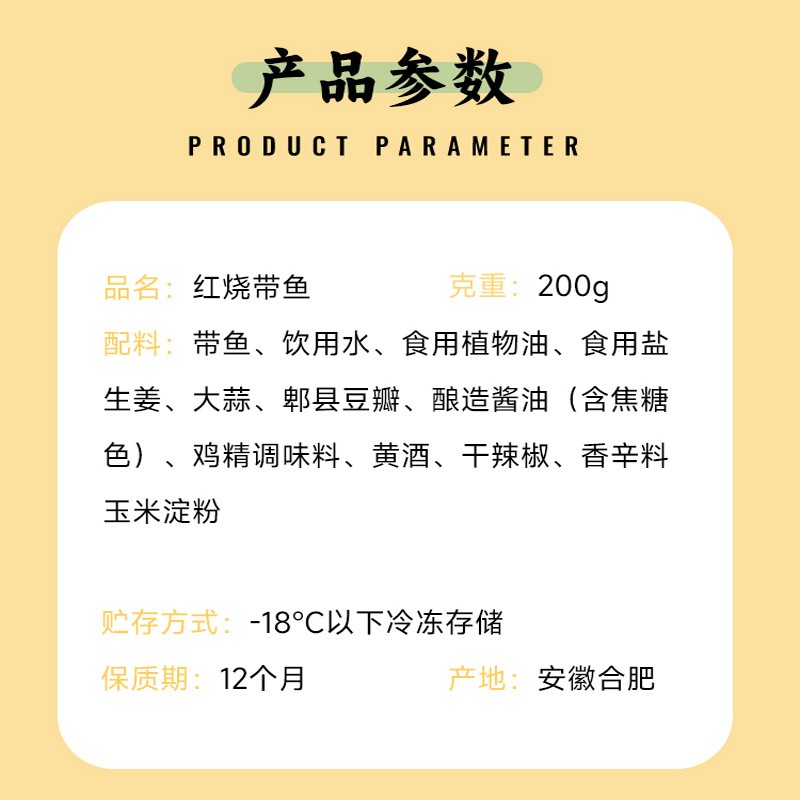 红烧带鱼200克(辣)图2