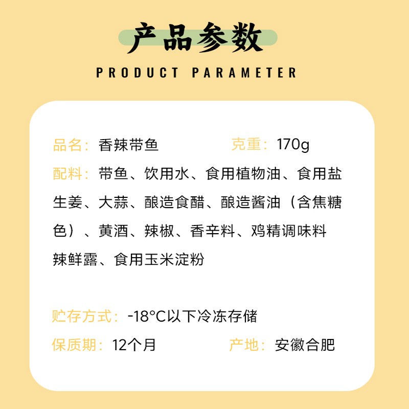 香辣带鱼170克(辣)图2