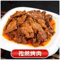 孜然烤鸭肉150克(辣)