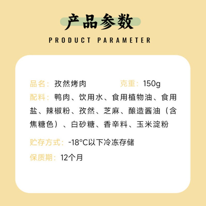 孜然烤鸭肉150克(辣)图2