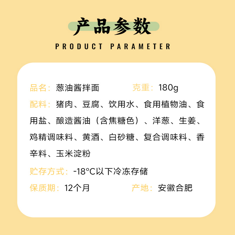 葱油酱面浇头 180g图2