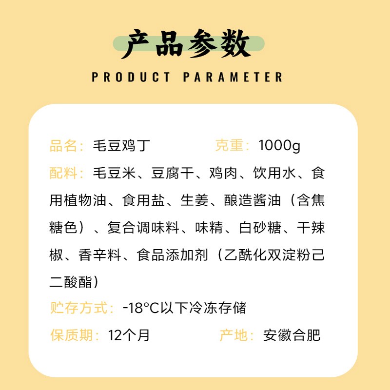 毛豆鸡丁1000克(辣)图2