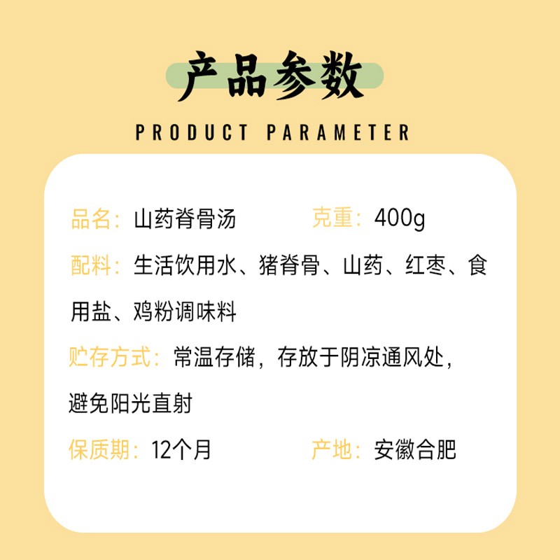 山药脊骨汤 400g图2