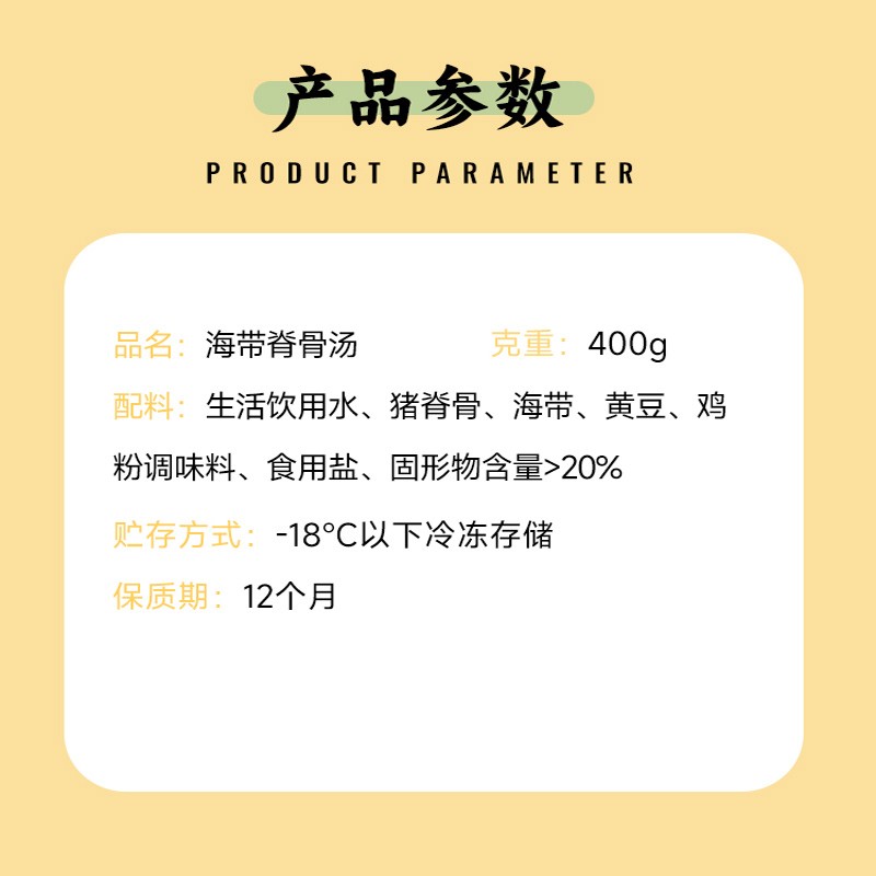 海带脊骨汤400克图2