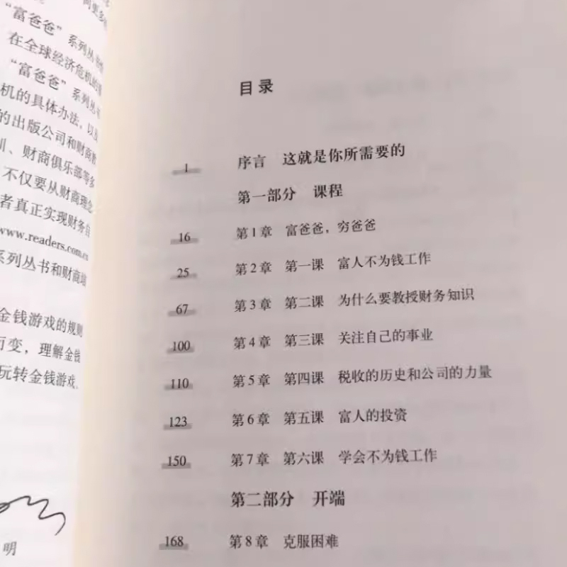 富爸爸穷爸爸图2