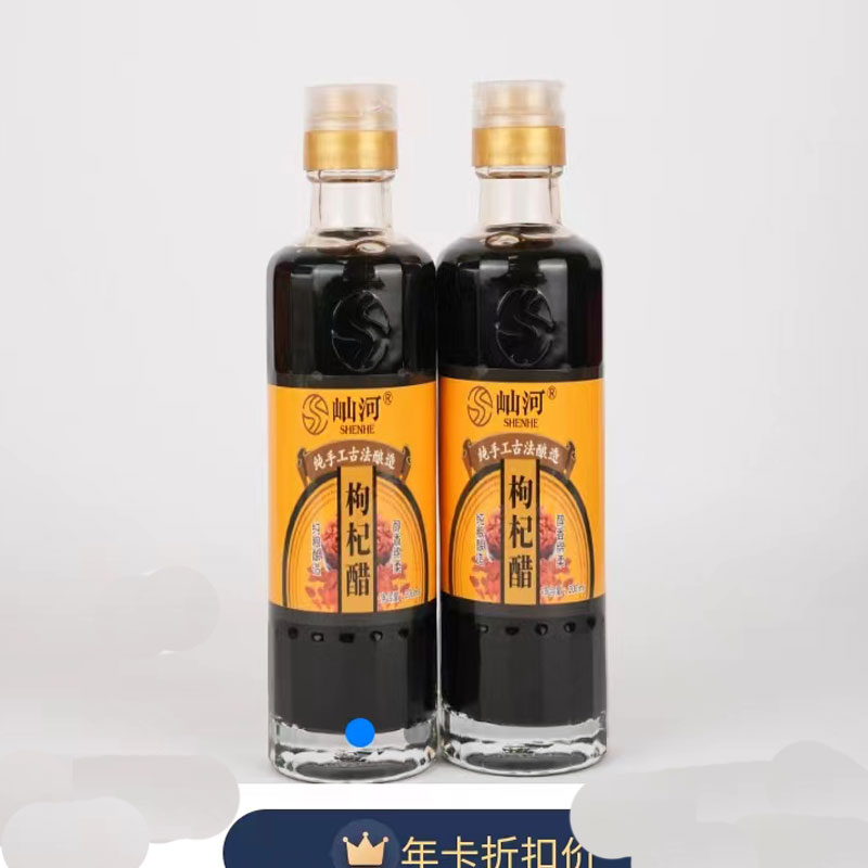 屾河枸杞醋200ml*2瓶图1