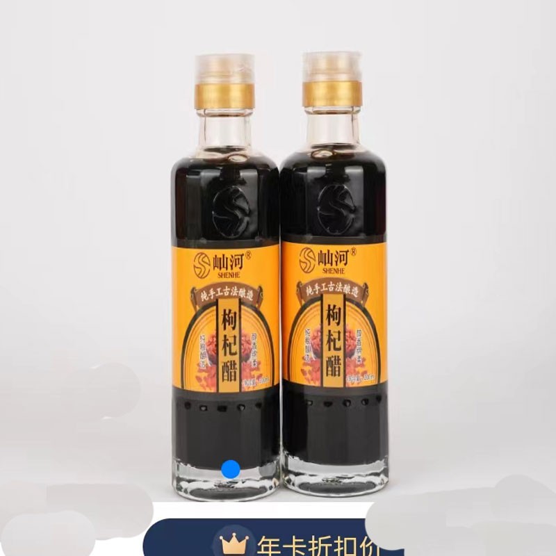 屾河枸杞醋200ml*2瓶图2