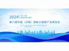 2024第六届山东大健康产业展览会，中国营养健康展