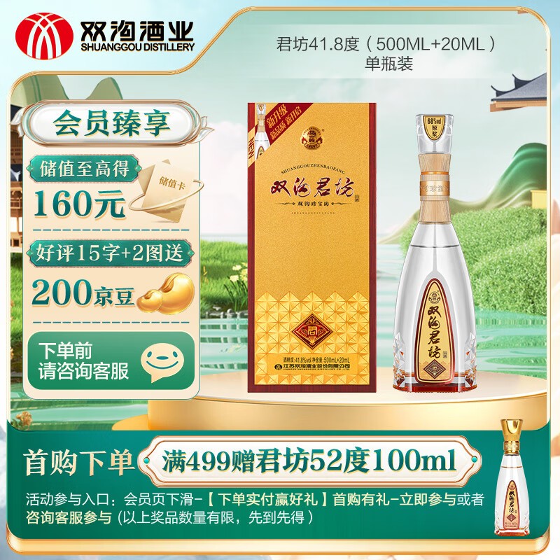 双沟 珍宝坊君坊 52度 (500ml+20ml) 单瓶装 浓香型白酒图5