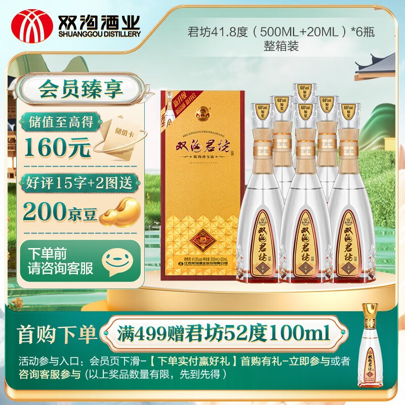 双沟 珍宝坊君坊 52度 (500ml+20ml) 单瓶装 浓香型白酒图2