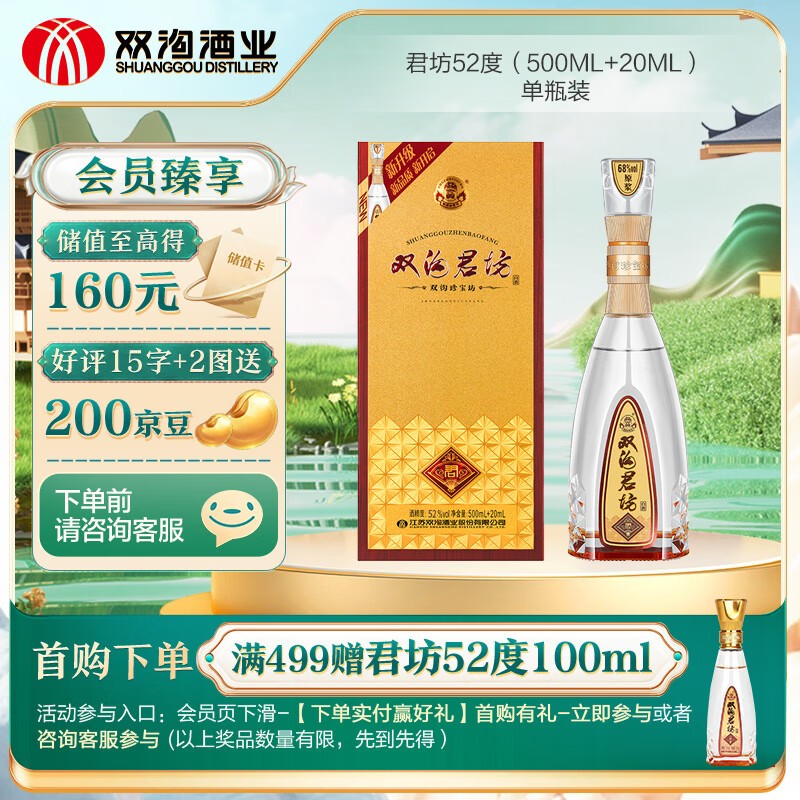双沟 珍宝坊君坊 52度 (500ml+20ml) 单瓶装 浓香型白酒图6