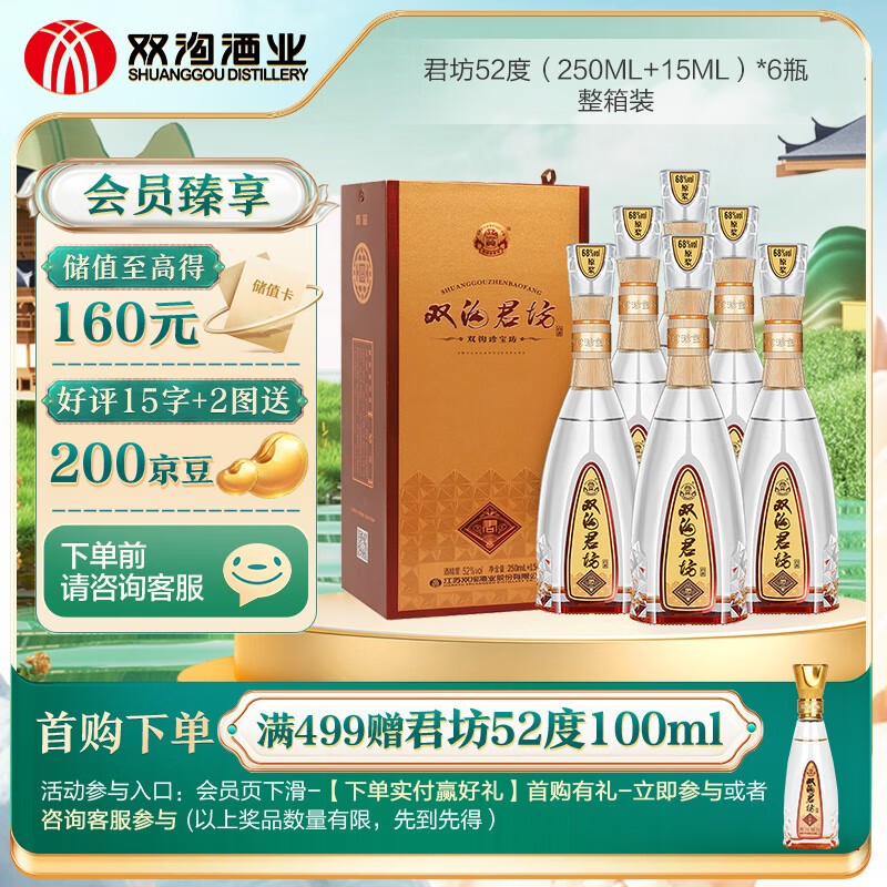 双沟 珍宝坊君坊 52度 (500ml+20ml) 单瓶装 浓香型白酒图3