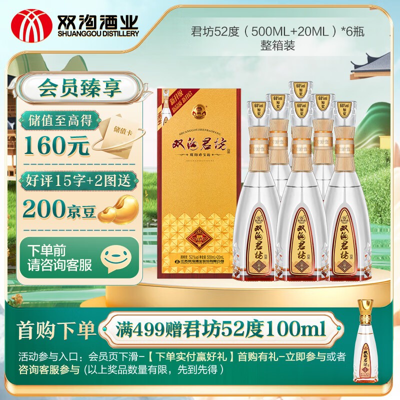 双沟 珍宝坊君坊 52度 (500ml+20ml) 单瓶装 浓香型白酒图4