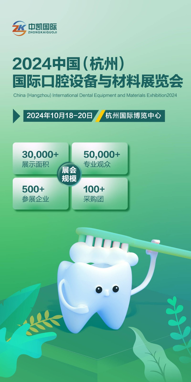 2024中国（杭州）国际口腔设备与材料展览会图1