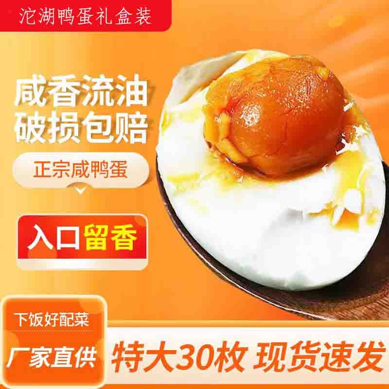 沱湖鸭蛋礼盒装（30个/箱）图2