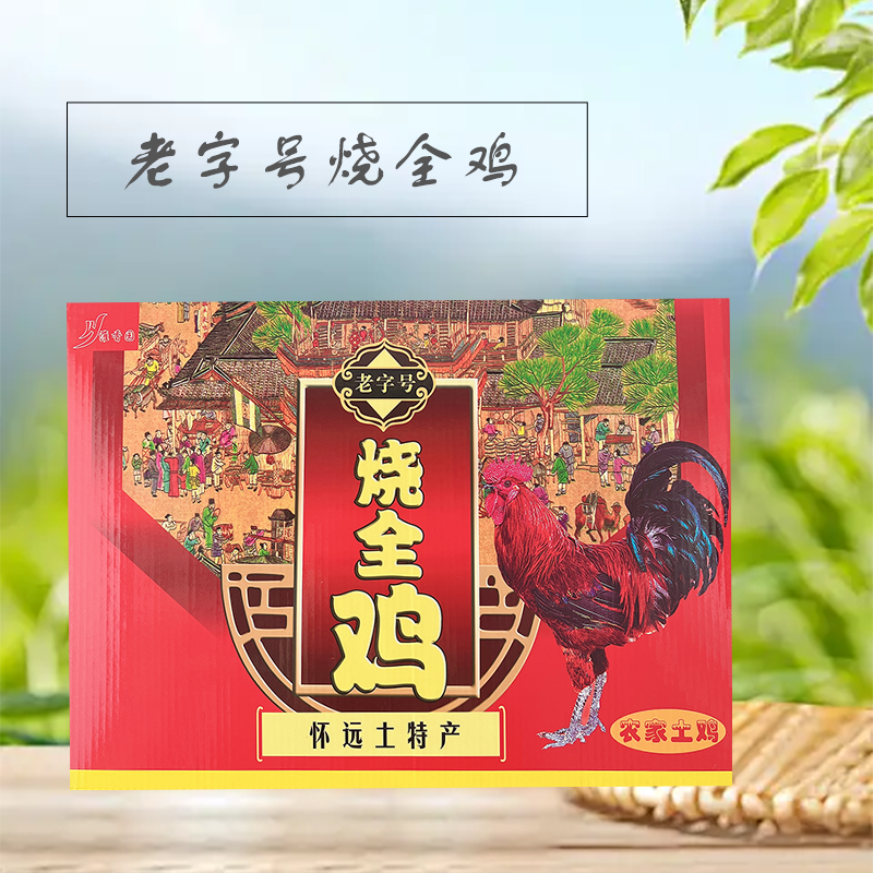 怀远烧全鸡（1.5千克/箱）图2