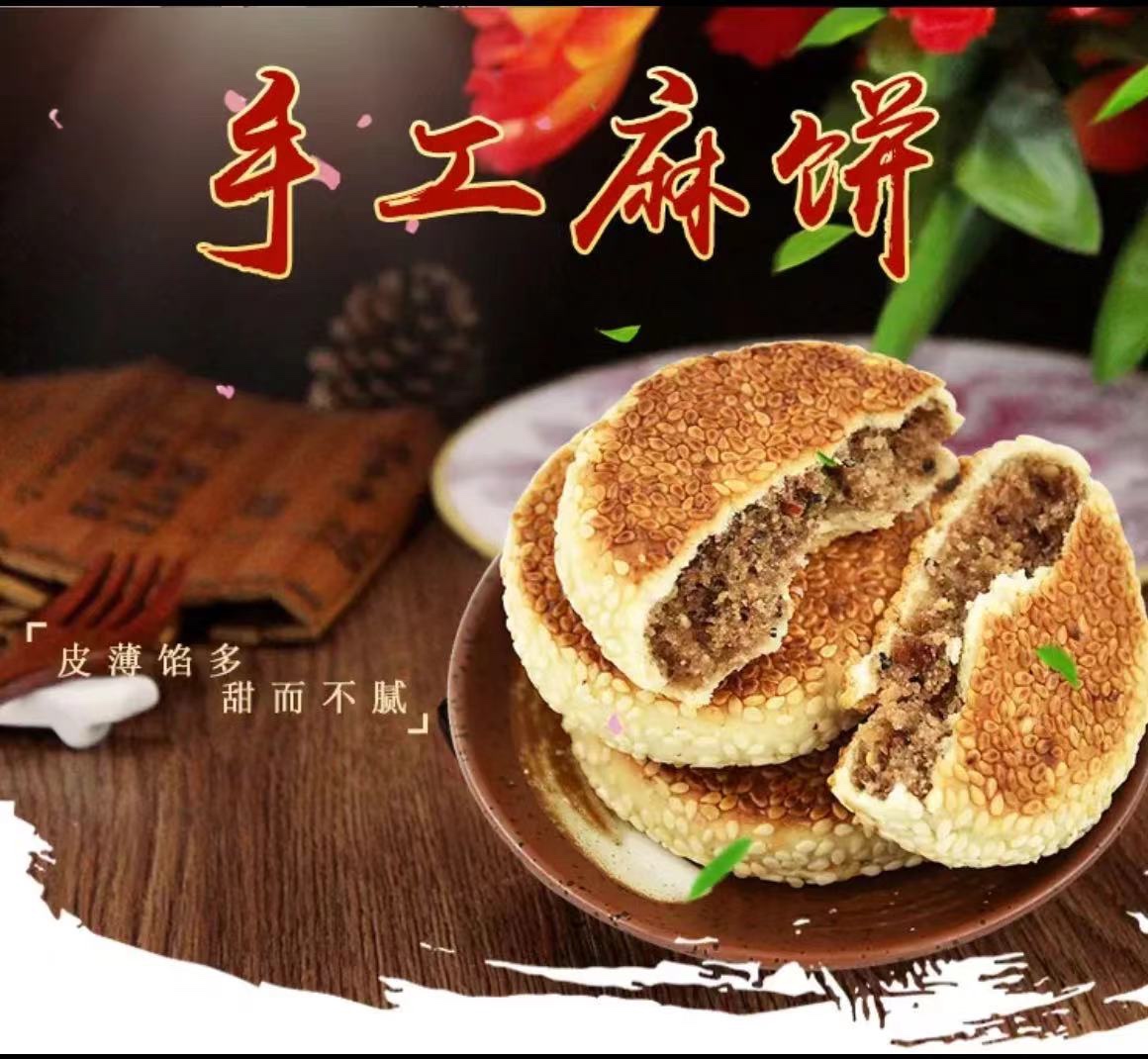 大别山麻饼图2