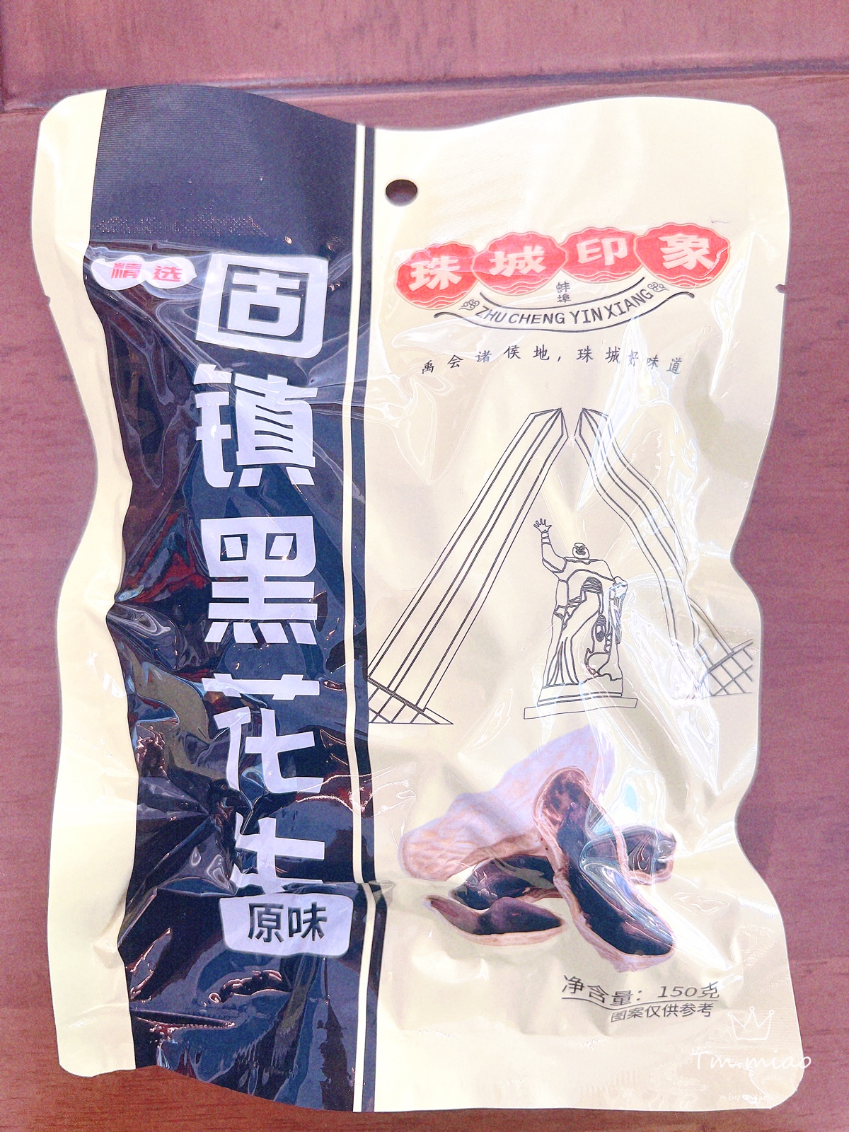 珠城印象黑花生礼盒图2