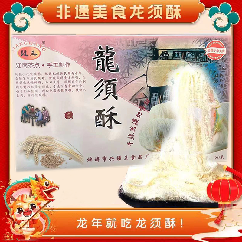 龙须酥（180g/盒）图1