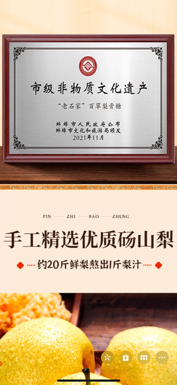 老石家梨膏糖图4