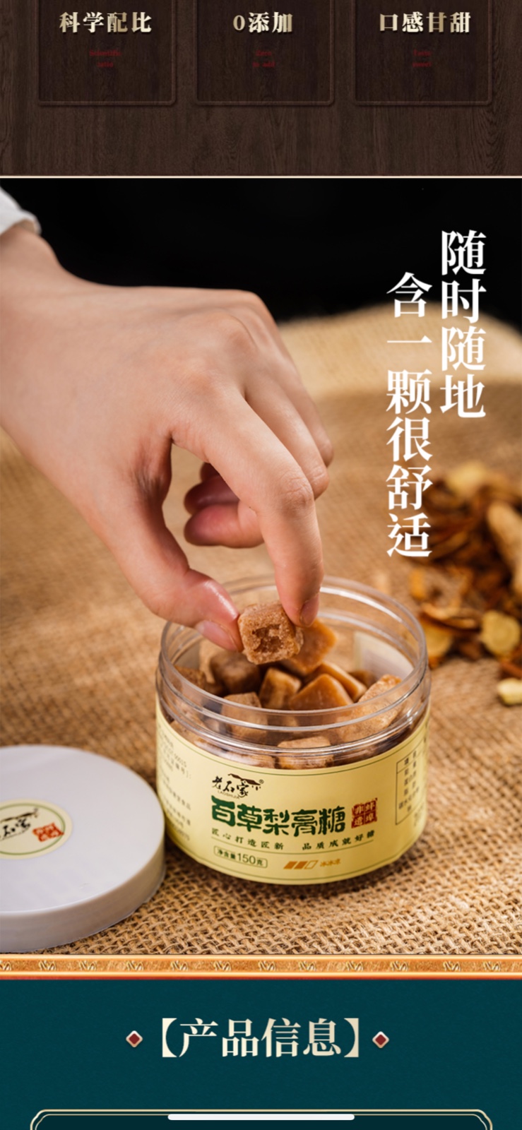 老石家百草梨膏糖图2