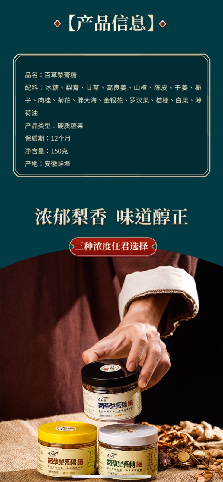 老石家百草梨膏糖图6
