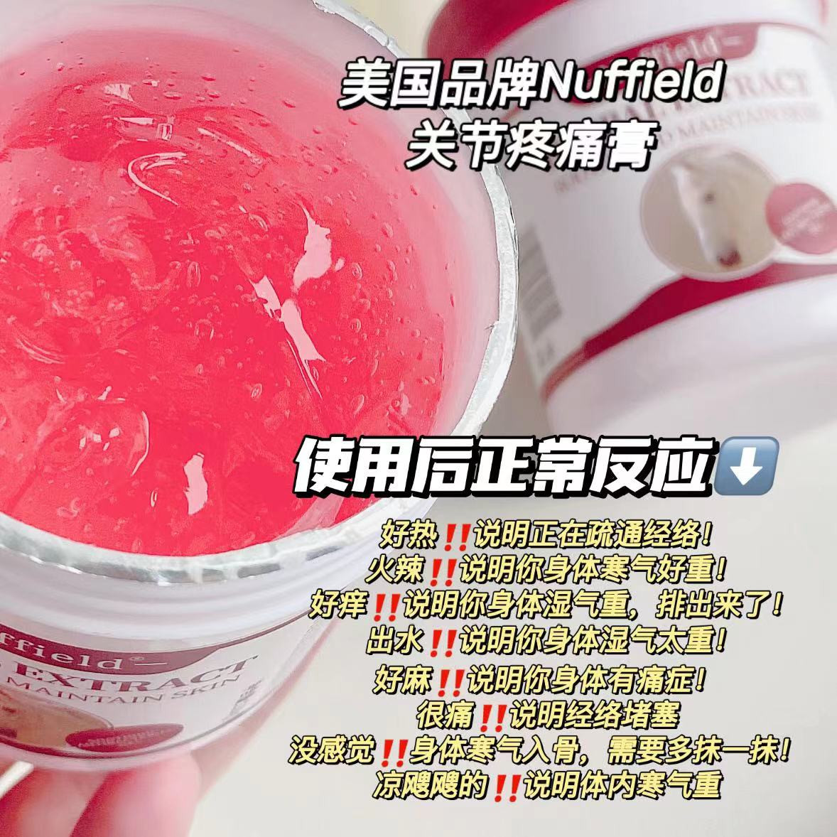 Nuffield舒缓抑菌凝胶（疼痛膏）图2