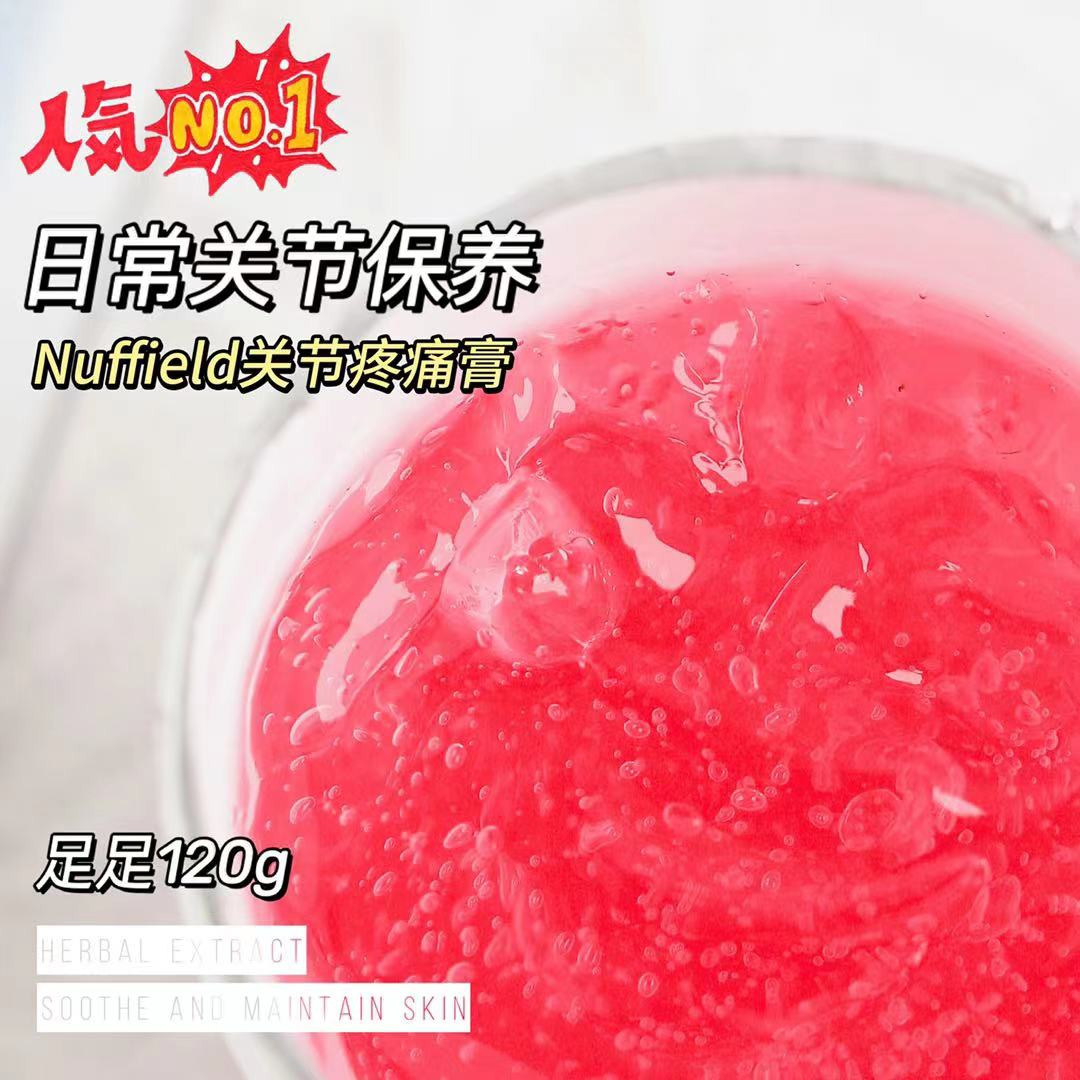 Nuffield舒缓抑菌凝胶（疼痛膏）图3