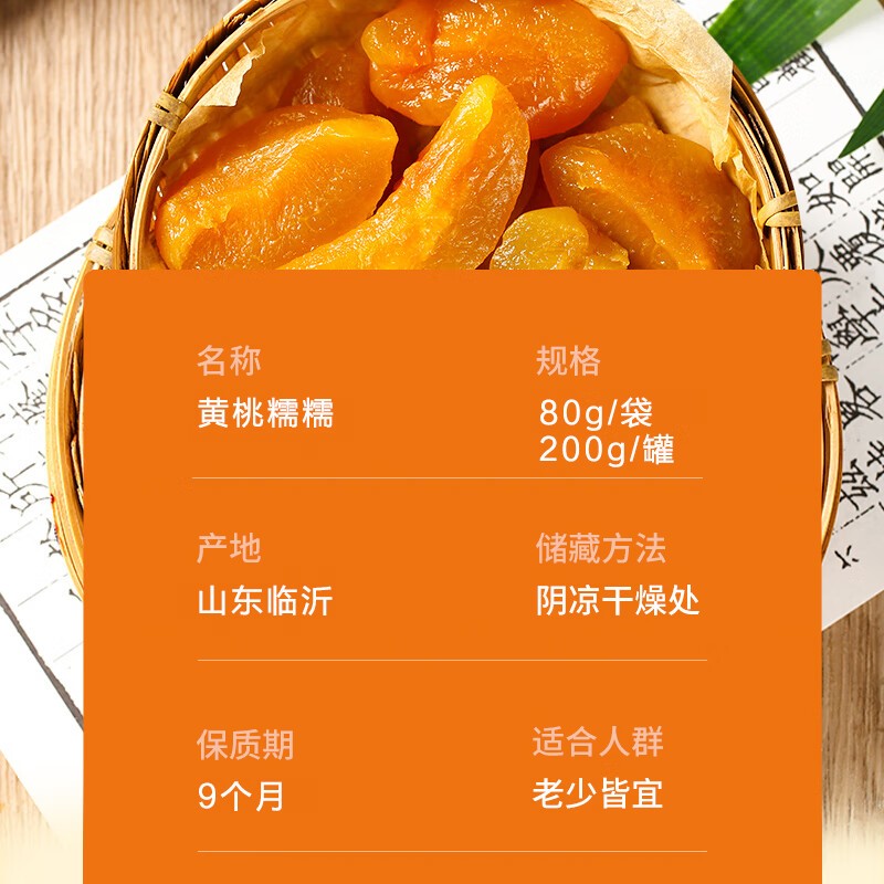 "黄桃糯糯软糯桃干零食桶装真空独立包装桃肉无添加 (1罐装）"图3