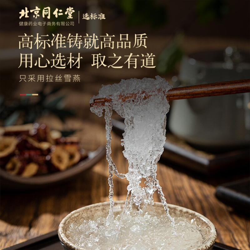 北京同仁堂 青源堂雪燕50克 可做桃胶雪血燕皂角米组合粥拉丝可搭雪燕礼盒礼品图3