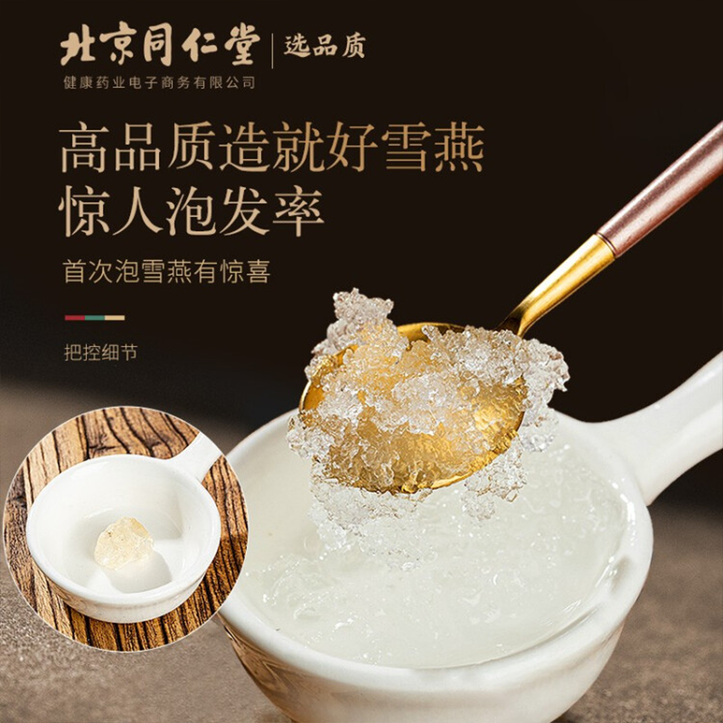 北京同仁堂 青源堂雪燕50克 可做桃胶雪血燕皂角米组合粥拉丝可搭雪燕礼盒礼品图5