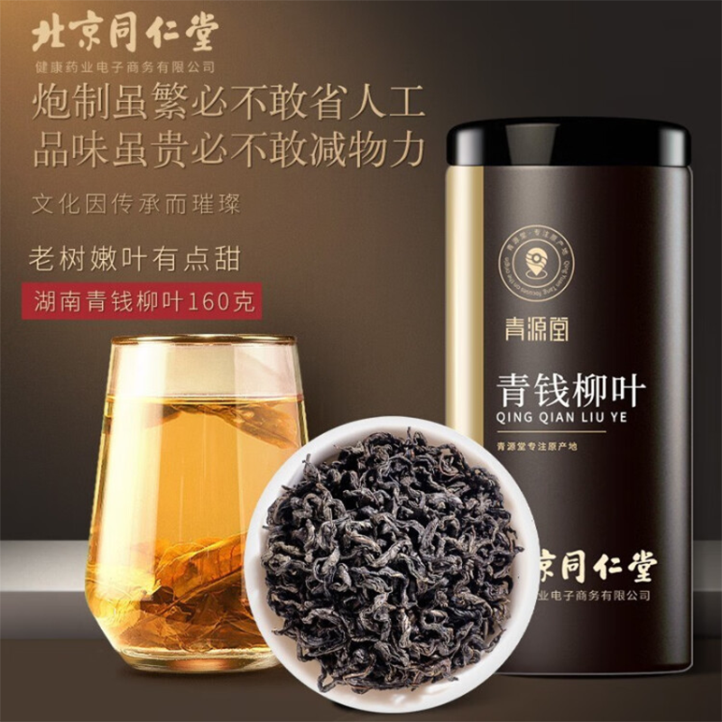 北京同仁堂 青源堂青钱柳茶叶160克 金钱柳牛蒡玉米须茶原料青钱柳桑叶茶原料非青钱柳树苗礼品图2