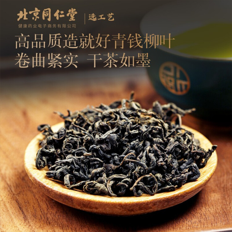 北京同仁堂 青源堂青钱柳茶叶160克 金钱柳牛蒡玉米须茶原料青钱柳桑叶茶原料非青钱柳树苗礼品图7