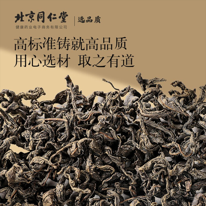 北京同仁堂 青源堂青钱柳茶叶160克 金钱柳牛蒡玉米须茶原料青钱柳桑叶茶原料非青钱柳树苗礼品图5