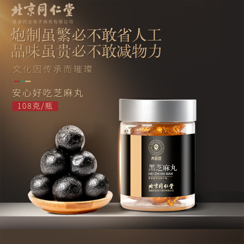 北京同仁堂 青源堂黑芝麻丸蜜制芝麻丸108克*4罐  黑芝麻黑豆黑米蜂蜜原蜜调制即食零食礼品图4