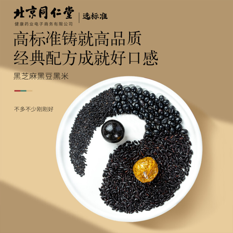 北京同仁堂 青源堂黑芝麻丸蜜制芝麻丸108克*4罐  黑芝麻黑豆黑米蜂蜜原蜜调制即食零食礼品图3